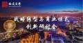 格局名师席卷苏州、百名商界精英汇聚 |《战略转型与商业模式创新》研讨会