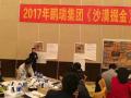 2017年2月深圳鹏瑞集团《计划与执行沙盘》