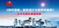 华为许浩明老师成功举办公开课《股权激励、股权设计与股权投融资--从华为股权激励讲起》