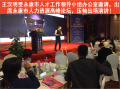 人力资源论坛压轴演讲