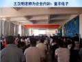 给企业全体员工内训
