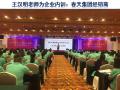 经销商营销实战 大型培训会议