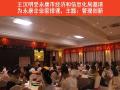 政府组织的企业家培训，讲管理创新