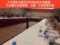 转型升级，企业家讲座