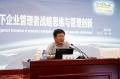 李江涛教授：领导者如何培养战略思维 ——为内蒙古电力集团领导干部讲授战略思维与管理创新