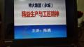 陈鹏:精益生产与工匠精神培训走进河南神火发电