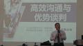 《高效沟通与优势谈判》