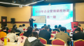 蔡元恒老师受邀北京企业评价协会进行精益化管理培训