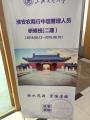 新零售营销讲师张守辉老师给第二批淮安农商行中层管理人员讲互联网金融获客和营销
