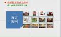 食品零售店商品陈列