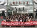 大企 北京影响力管理公开课程《绩效价值导向的目标管理》