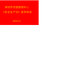 安全生产法