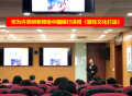 华为狼性文化的打造与修炼