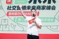 阿里巴巴社交营销未来商家峰会