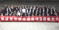 智诚股份降本增效咨询项目启动会