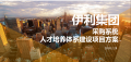 伊利专业人才培养项目