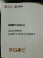 李元滨老师受邀为中国银行湖南某分行,讲授《沟通的艺术》课程
