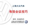 《高效会议技巧》