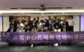 2019年1月16-17日台湾刘成熙老师为丽枫酒店授课区域管理与赋能领导力提升