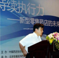 持续执行力新型零售