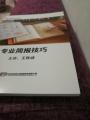 20180808-09中车集团(株洲)-专业技术型总结提炼与简报技巧