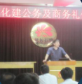 化建公务