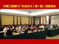 中国工商银行广东省分行《PPT完美设计呈现秘笈》