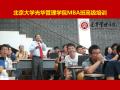 北京大学光华管理学院《PPT高级培训》