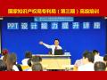 国家知识产权局专利局《PPT高级培训》