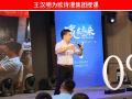 王汉明为荥阳企业家授课