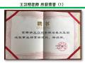 王汉明出席美凯门业战略分享会演讲
