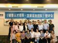 王飞老师圆满完成了《销售人才培养·发展高效团队》正道商学院公开班的授课任务