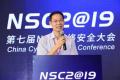 刘新宇老师在“2019中国网络安全大会”授课