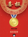 祝贺郭敬峰荣获2019年度全国第一届“十大杰出金牌讲师”评选活动冠军!