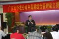 广东大华农公司-中高层综合能力提升.jpg《广东大华农公司-中高层综合能力提升.jpg》