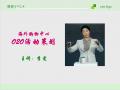 海外购物中心O2O全渠道活动策划  李爱りあい