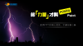 《够力量才叫PowerPoint》---某央企