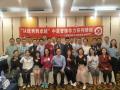 常亮老师 同济大学培训中心 《转型创新与卓越领导力的构筑》培训总结
