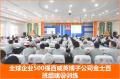 第141期《利润空间－降本增效系统》总裁班在莆田市成功举行