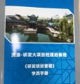 研发项目管理实践