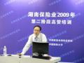 湖南保监局《突发事件及危机管理》