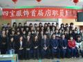 四宝服饰《走好你的人生路》