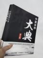 热烈祝贺郭敬峰老师入选《中国讲师大典》!