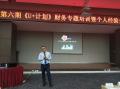 丁大硼老师受邀为 四川某通信集团,讲授《非财务经理人的财务管理沙盘模拟》课程