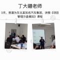 丁大硼老师受邀为 某知汽车集团,讲授《项目管理沙盘模拟》课程
