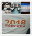 李元滨老师受邀为 昆仑银行,讲授《团队建设与执行力沙盘模拟》课程