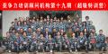 竞争力管理教育集团《第19期企业超级特训营》