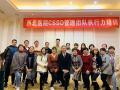 西安交通大学第二附属医院消毒供应科《团队执行力》