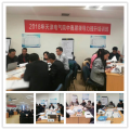 沙盘讲师受邀为 天津电气院,讲授《非财务经理的财务管理沙盘模拟》课程