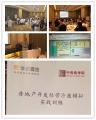 房地产沙盘讲师受邀为 华润地产集团,讲授《房地产开发与经营沙盘模拟》课程